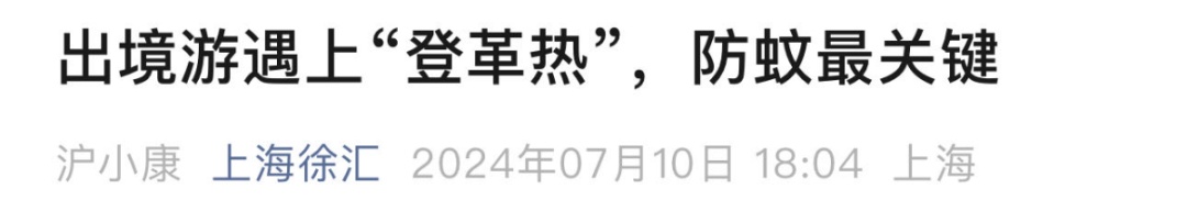 发病比断骨还痛？初期症状和流感相似，上海多区发布提醒→