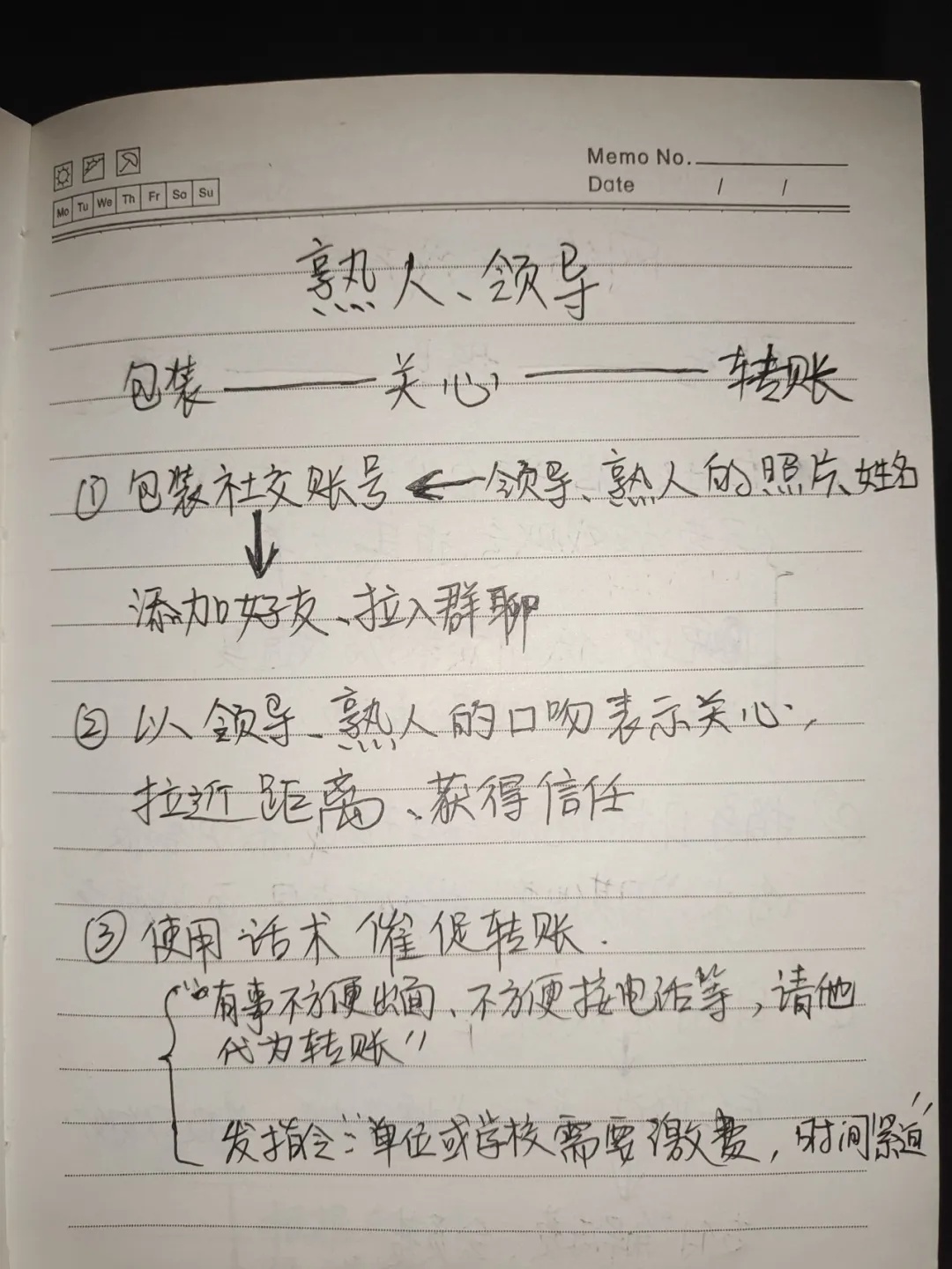 44人电诈团伙被端！诈骗“笔记”大曝光，骗子原来是这样设的“套”