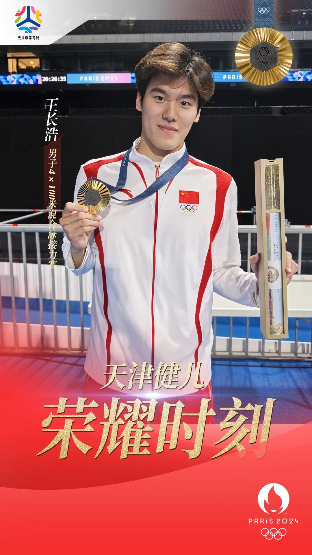 最新 | 天津市委市政府贺电！