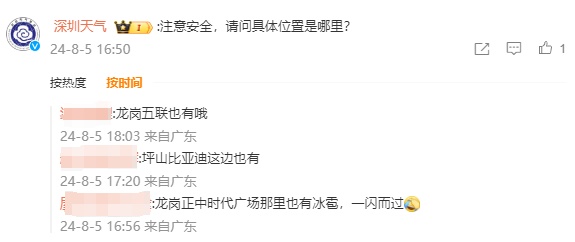 深圳下冰雹了? 深圳下冰雹了?