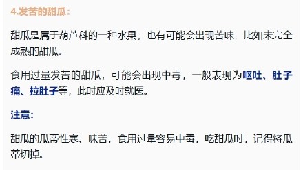 这4种发苦的食物最好别吃 这4种发苦的食物最好别吃