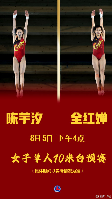 全红婵陈芋汐单人10米台首秀