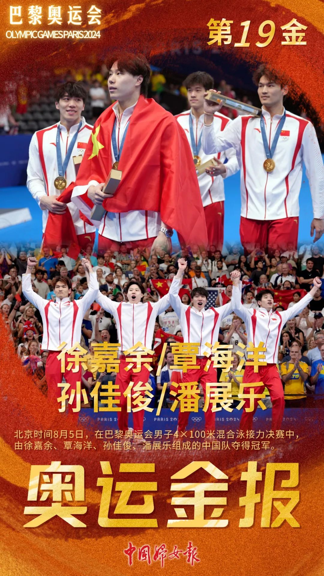 奥运金报｜大逆转！中国游泳队夺金，打破美国队40年垄断