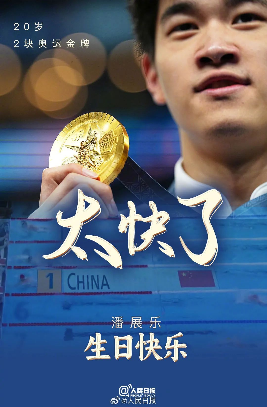 惊天逆转！中国队夺金，潘展乐冲上热搜