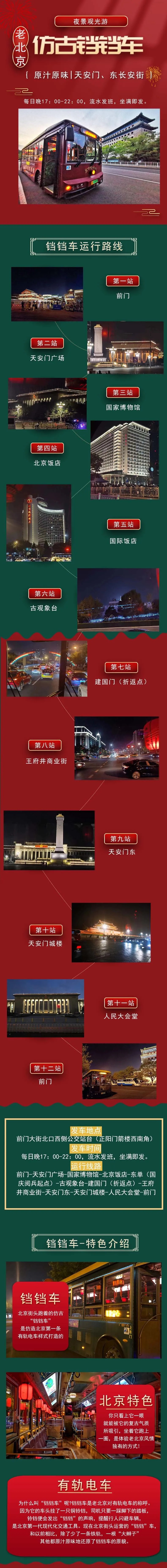 北京的“铛铛车”到底啥样儿啊? 北京的“铛铛车”到底啥样儿啊?