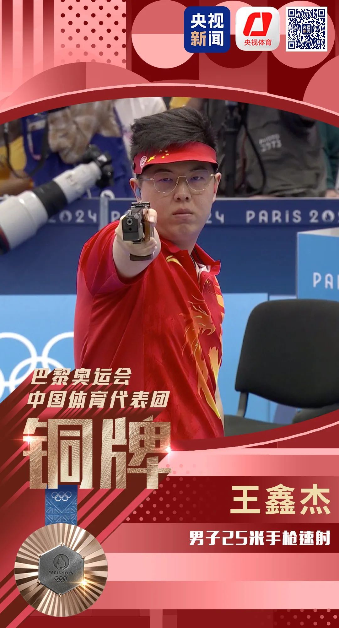 中国队第20金！祝贺李越宏