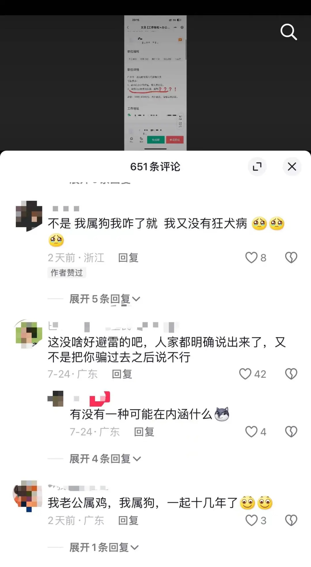 公司招聘设生肖门槛：属狗的求职者请勿投递！
