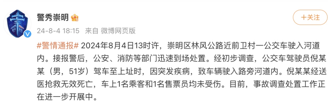 一公交车坠河,致1死!司机突发疾病,车上还有乘客!警方通报 一公交车坠河,致1死!司机突发疾病,车上还有乘客!警方通报