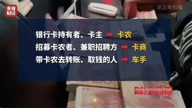 “高薪兼职”还是违法犯罪？警惕“代收、跑分”里的黑暗诱惑