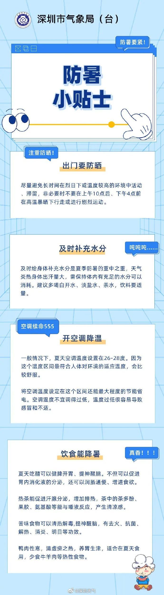 热浪来袭！深圳高温橙色预警信号生效中