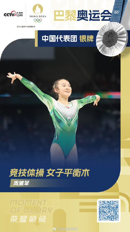 周雅琴平衡木银牌