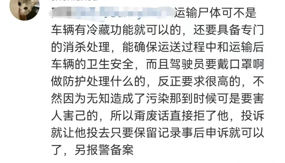 “这是加钱的事吗?”司机拒运遗体被投诉,平台回应 “这是加钱的事吗?”司机拒运遗体被投诉,平台回应