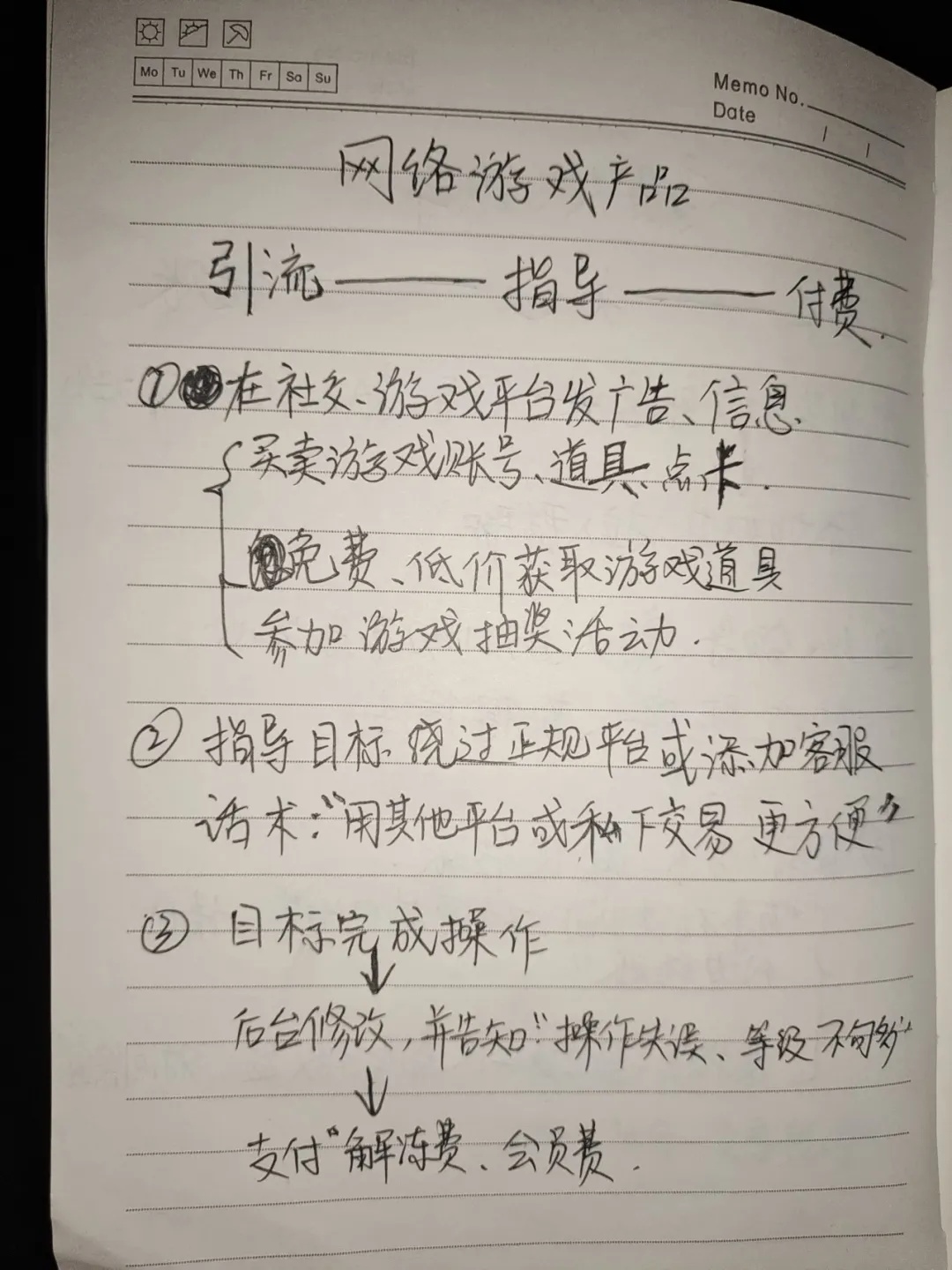 44人电诈团伙被端！诈骗“笔记”大曝光，骗子原来是这样设的“套”