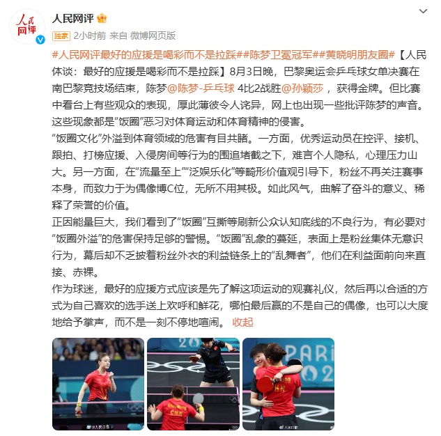 恶意攻击奥运冠军，300余个账号被禁言！