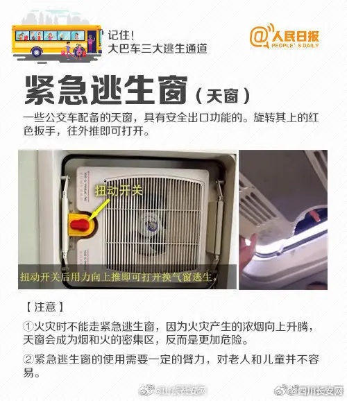 乘坐大巴车遇到险情如何自救？这些知识必须学会