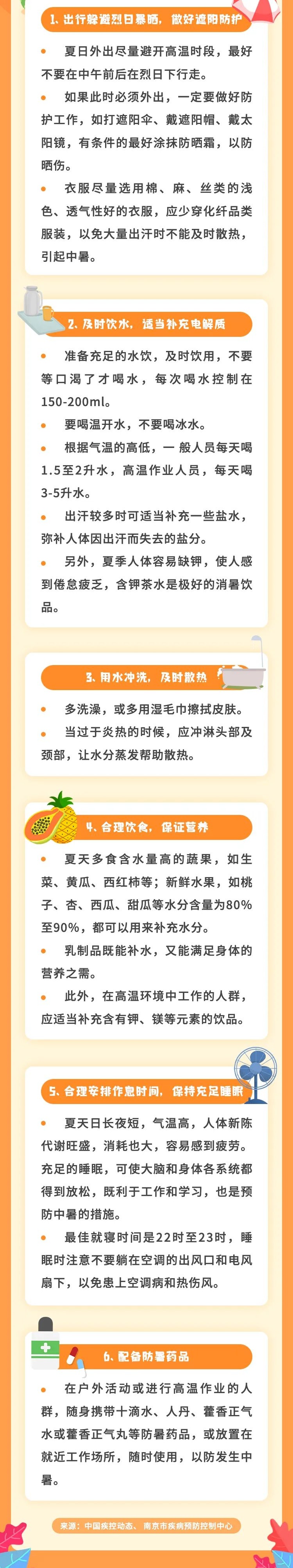 江苏继续发布高温红色预警，注意防暑降温
