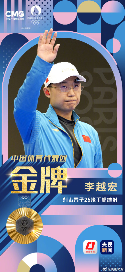 中国第20金！李越宏男子25米手枪速射摘金