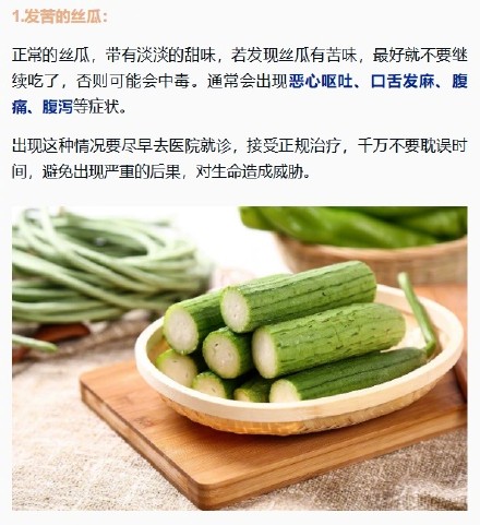 这4种发苦的食物最好别吃 这4种发苦的食物最好别吃
