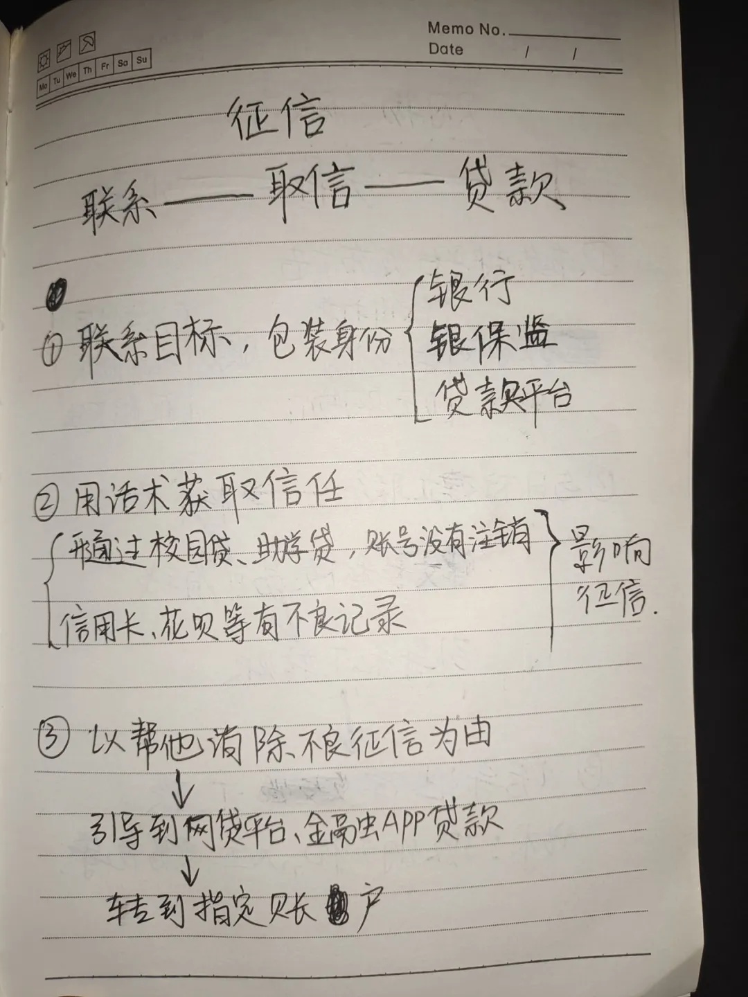 44人电诈团伙被端！诈骗“笔记”大曝光，骗子原来是这样设的“套”