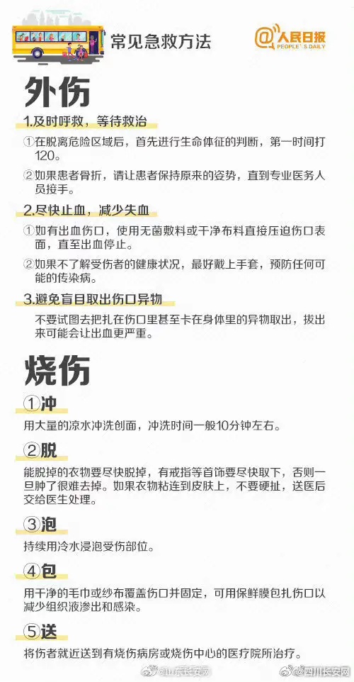 乘坐大巴车遇到险情如何自救？这些知识必须学会