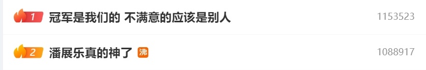 又添1金!“冠军是我们,不满意的是别人” 又添1金!“冠军是我们,不满意的是别人”
