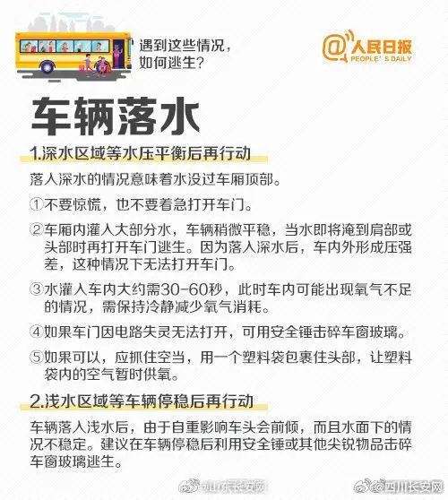 乘坐大巴车遇到险情如何自救？这些知识必须学会