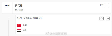 国乒女团首轮对战埃及