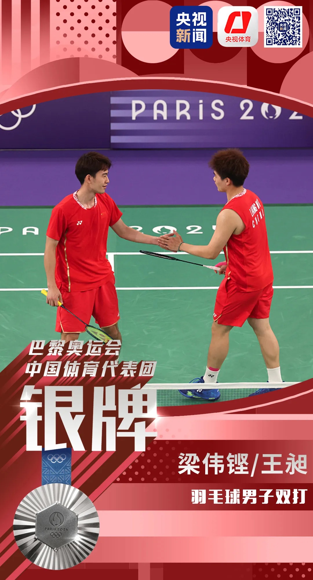 “梁王组合”摘银！女子4×100混接摘铜！