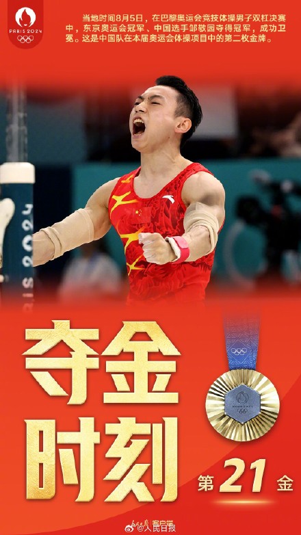 转存见证!邹敬园卫冕体操男子双杠金牌 转存见证!邹敬园卫冕体操男子双杠金牌