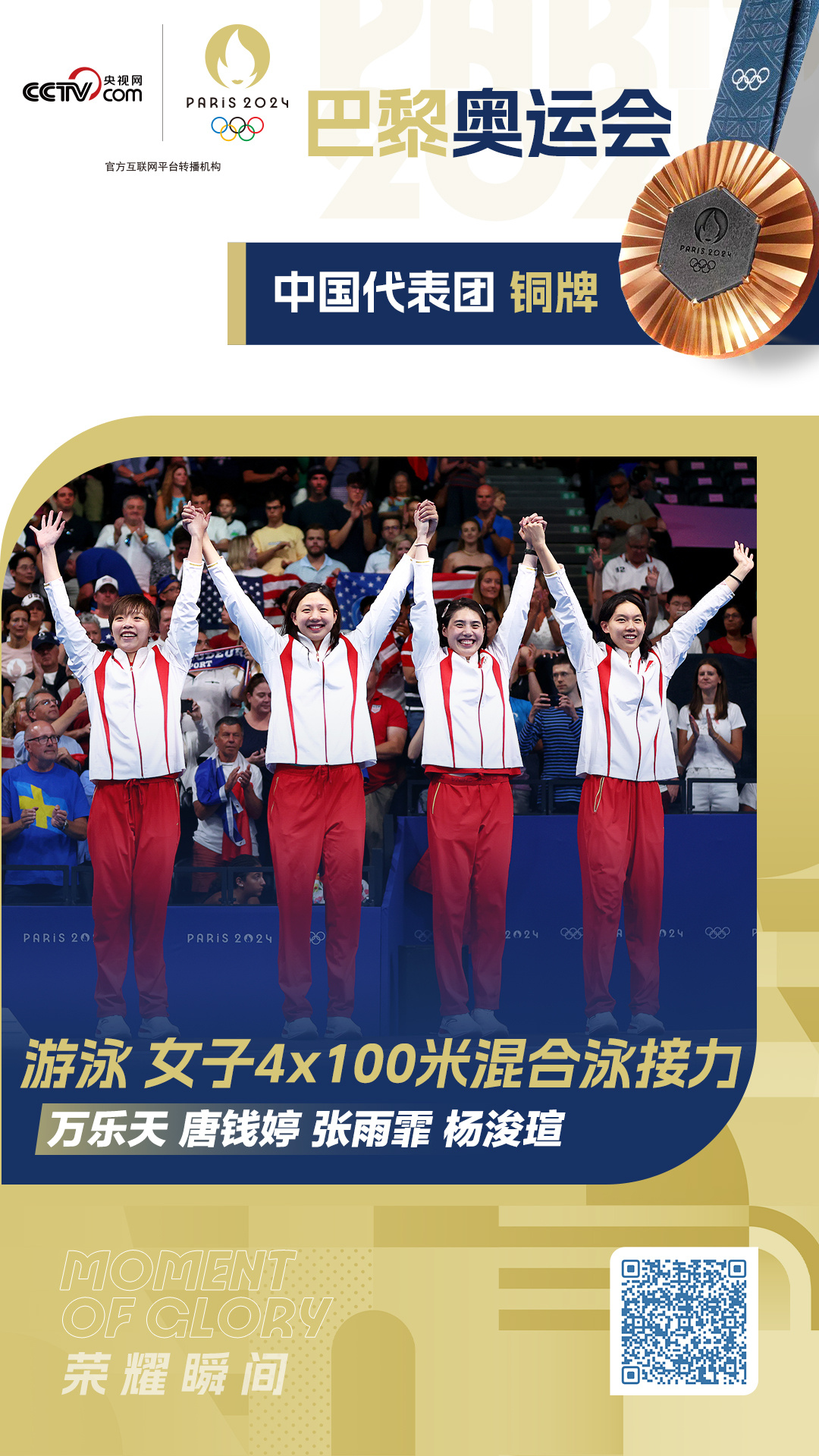 女子4x100米混合泳接力中国队摘铜 美国队夺冠 女子4x100米混合泳接力中国队摘铜 美国队夺冠