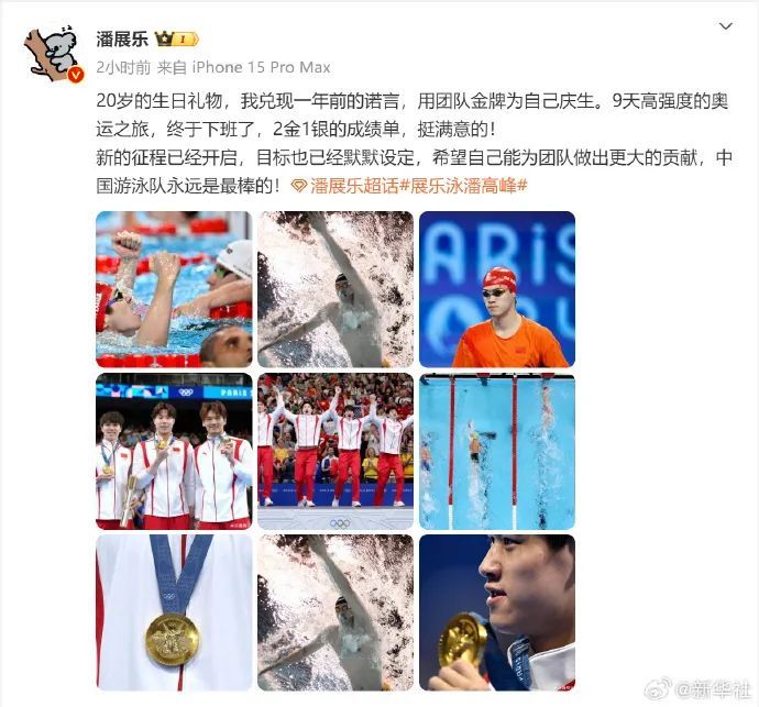 “干进46秒!”潘展乐的生日,过得太燃了! “干进46秒!”潘展乐的生日,过得太燃了!