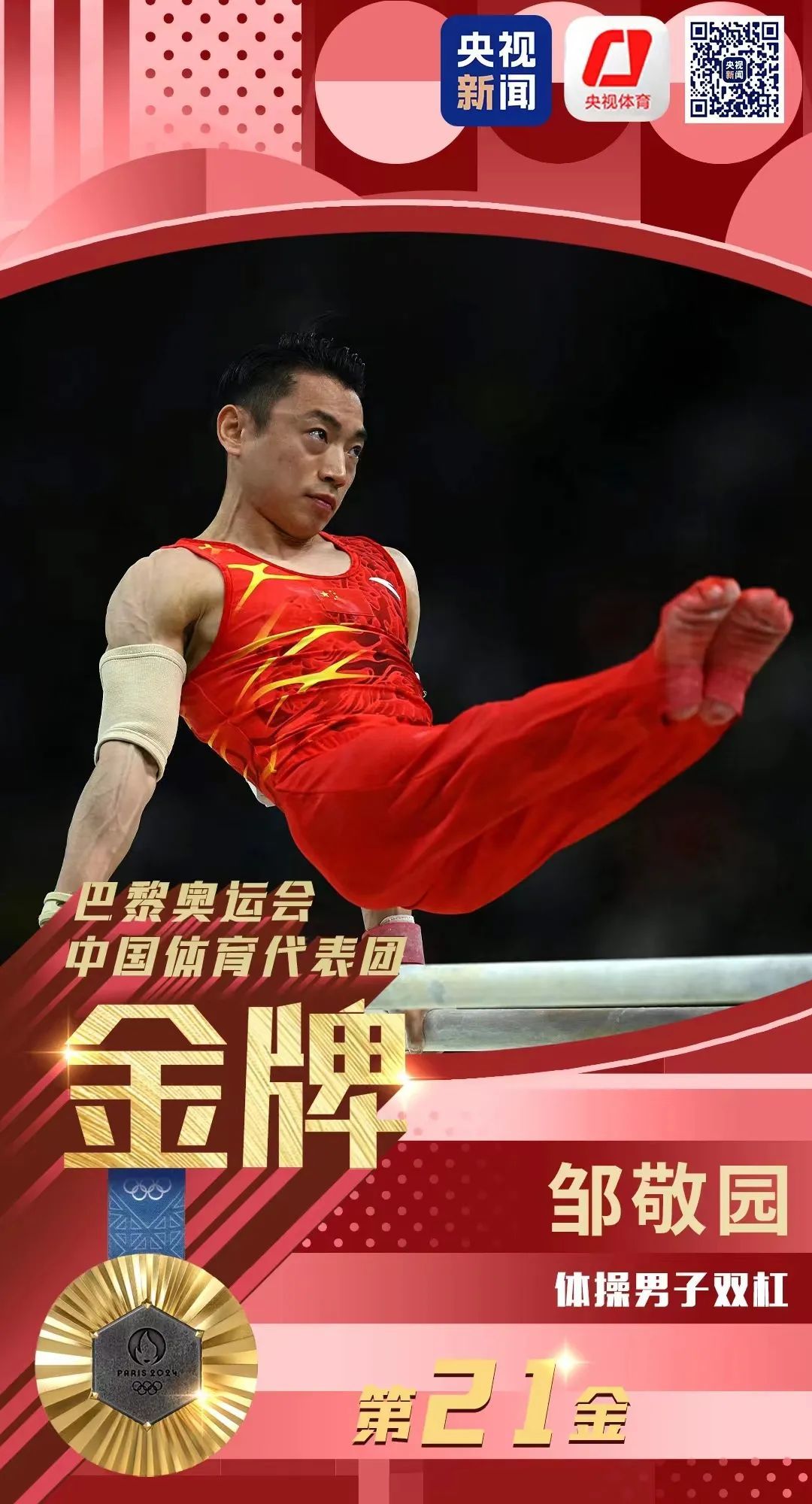 中国队体操、射击等多项冲金！巴黎奥运会今日看点速览→