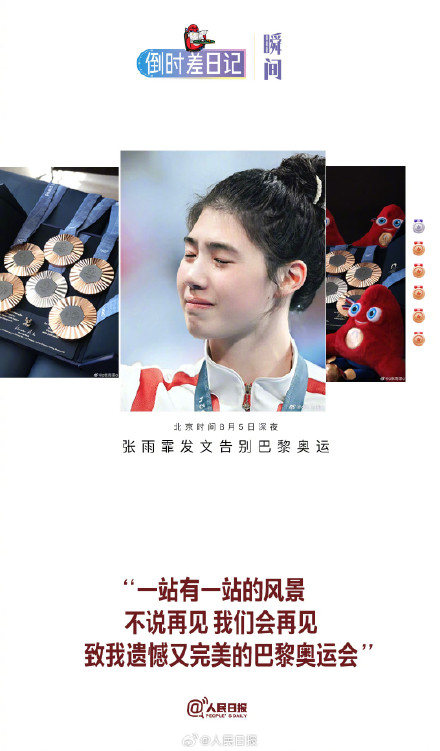 愿巴黎奥运的意难平，都能继续前行