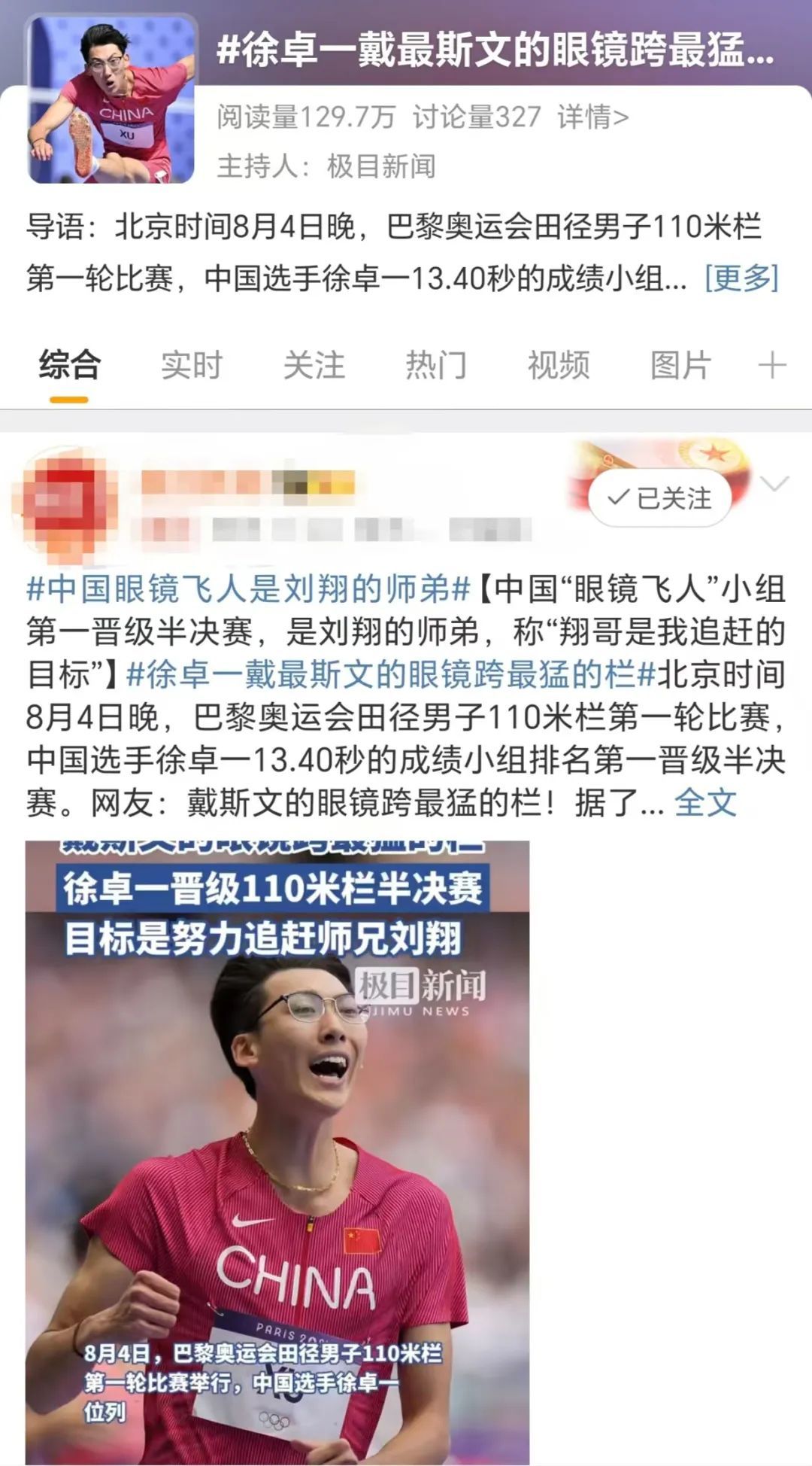 “以为搞奥数的，没想到是搞奥运的”！戴眼镜的我可以跟徐卓一一样跨栏吗？