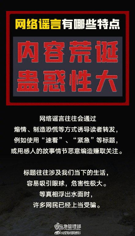 8招识破涉灾谣言 8招识破涉灾谣言
