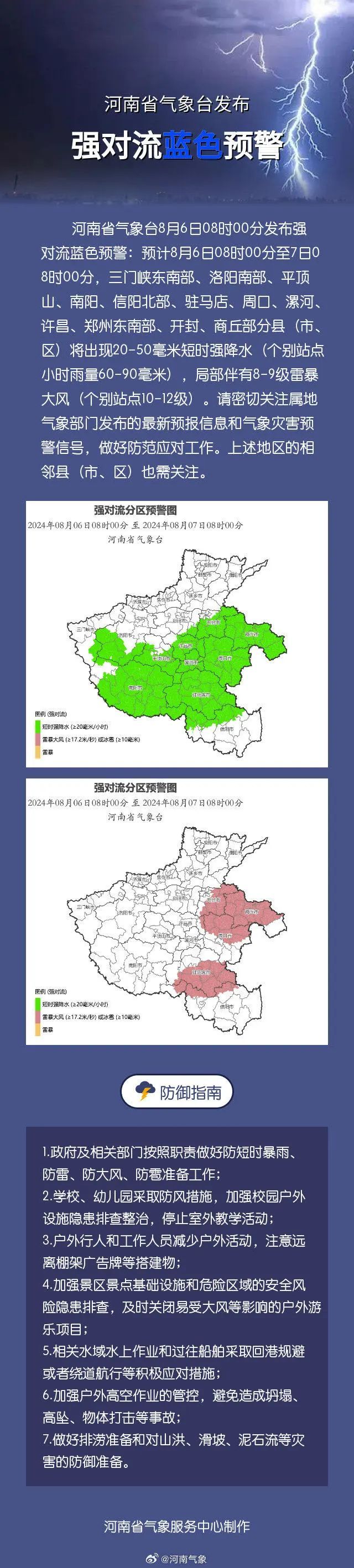 局部9级雷暴大风！河南省气象台发布强对流蓝色预警