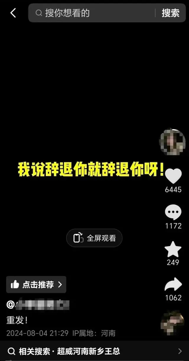 威胁员工，总经理口出狂言：花100万让你身败名裂……最新通报！