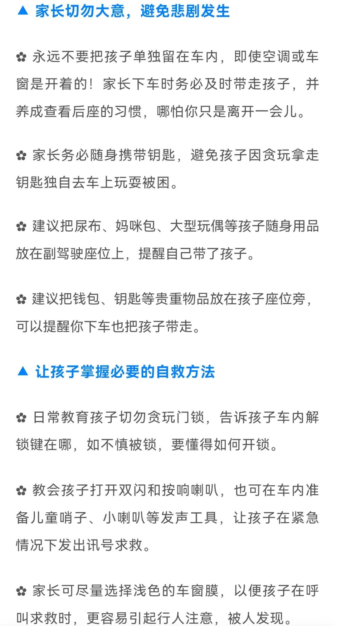 高温天气,此事关乎孩子性命!家长务必牢记 高温天气,此事关乎孩子性命!家长务必牢记