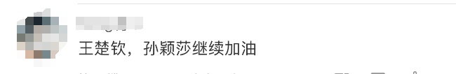 9000分!孙颖莎,热搜第一! 9000分!孙颖莎,热搜第一!