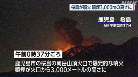 日本樱岛火山喷发 烟柱高达3000米