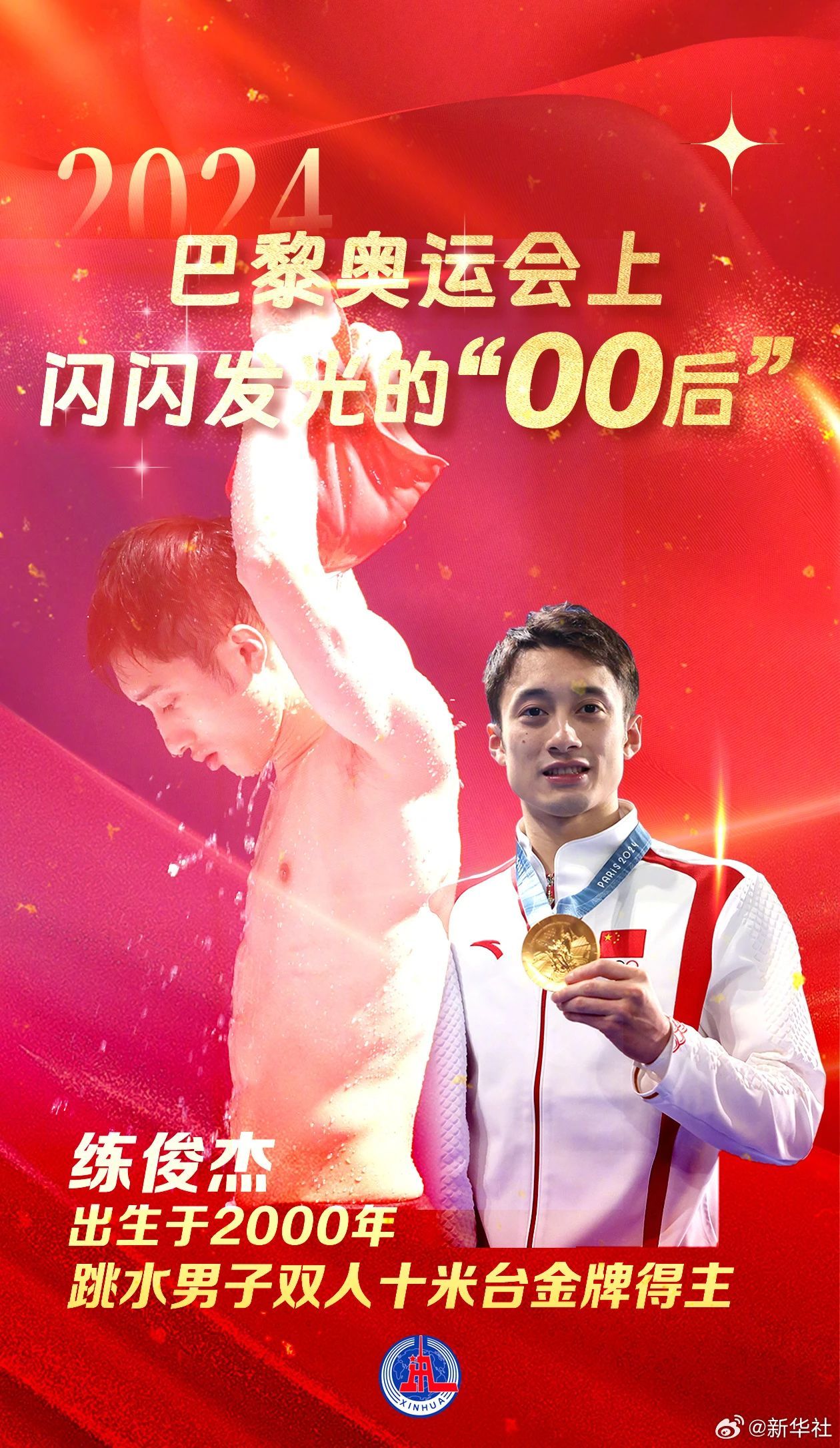 这些中国“00后”，金光闪闪！