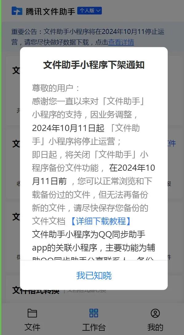 腾讯宣布:这一产品将停运! 腾讯宣布:这一产品将停运!