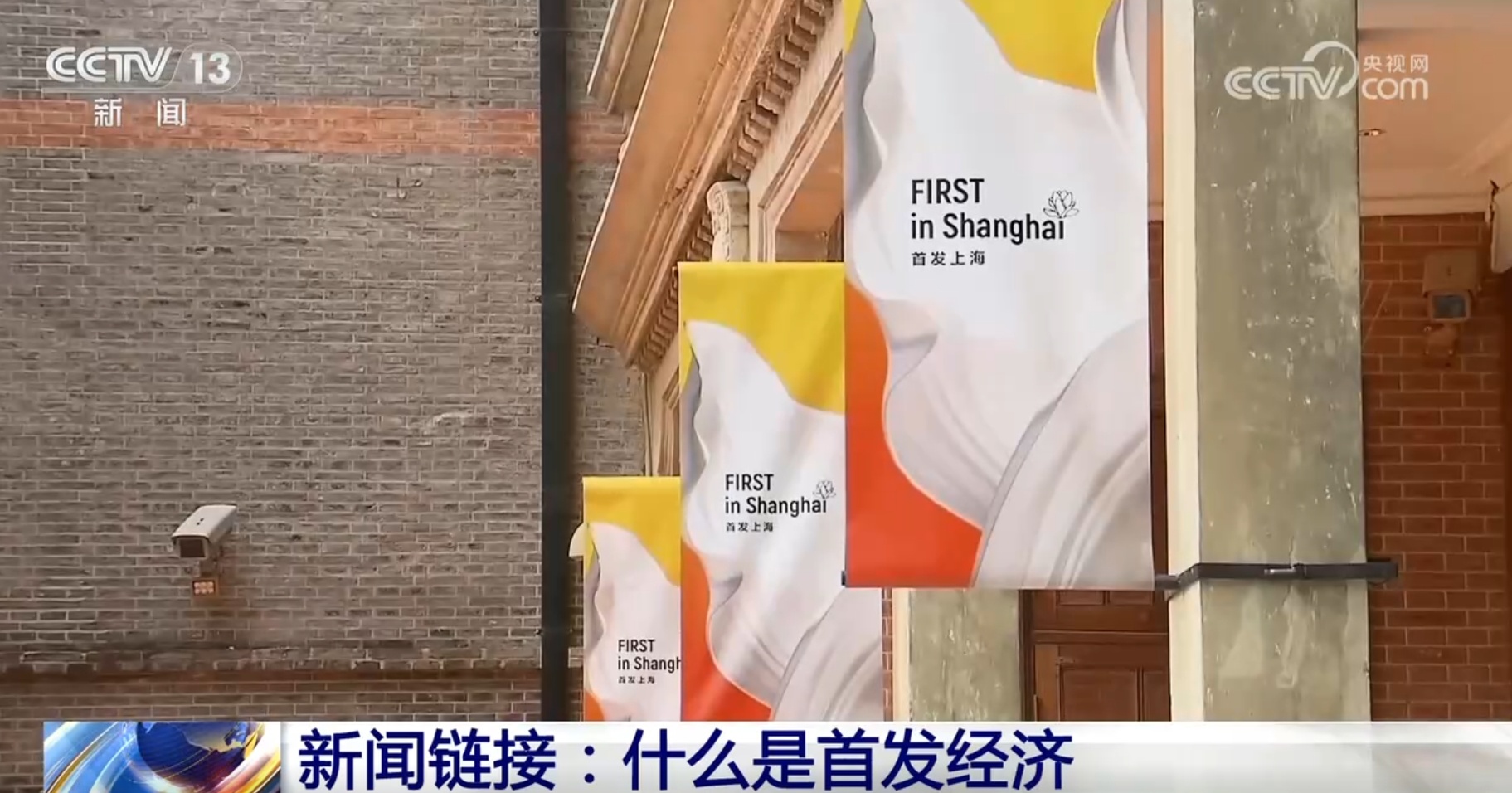 引燃消费热力、激发企业活力 首发经济成为助力经济增长“新力量”