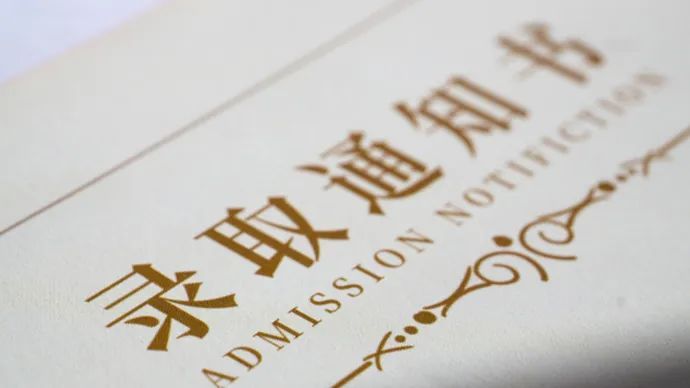 @考生：点进来！有“内部指标”“补录名额”……