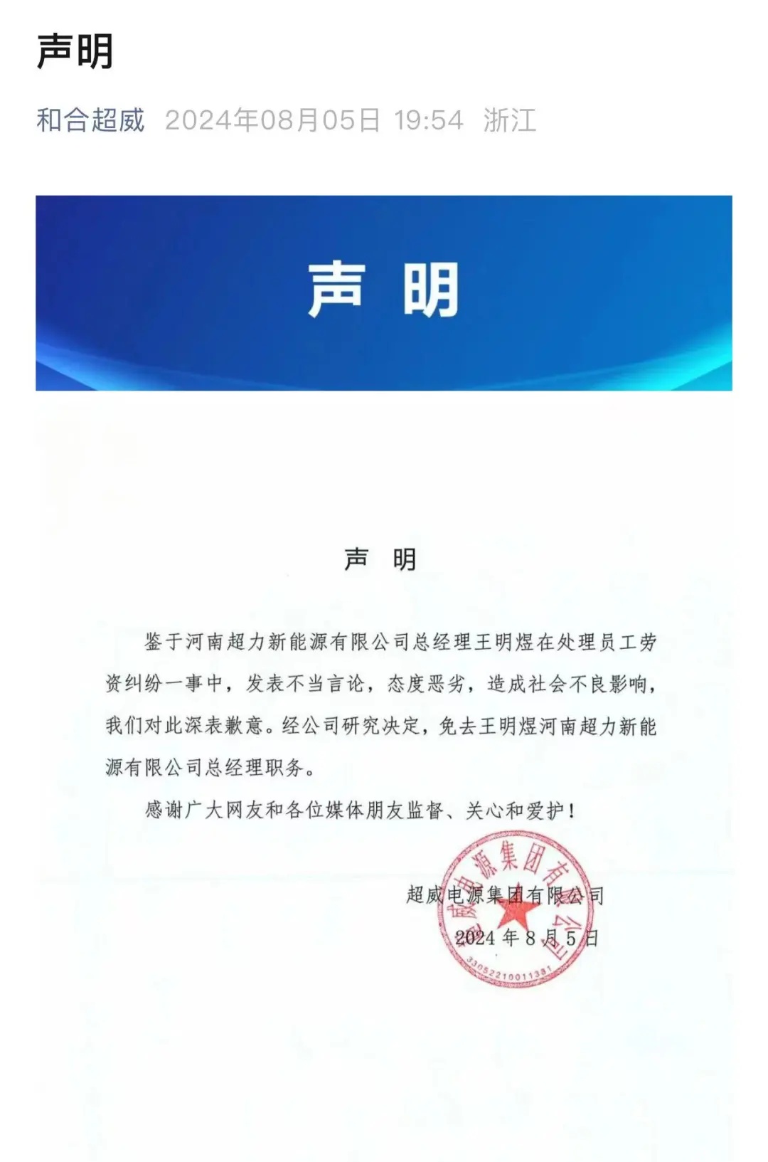 发表不当言论，他被火速免职！