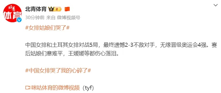 “差了一点点”,女排姑娘们哭了!官方最新发声...... “差了一点点”,女排姑娘们哭了!官方最新发声......