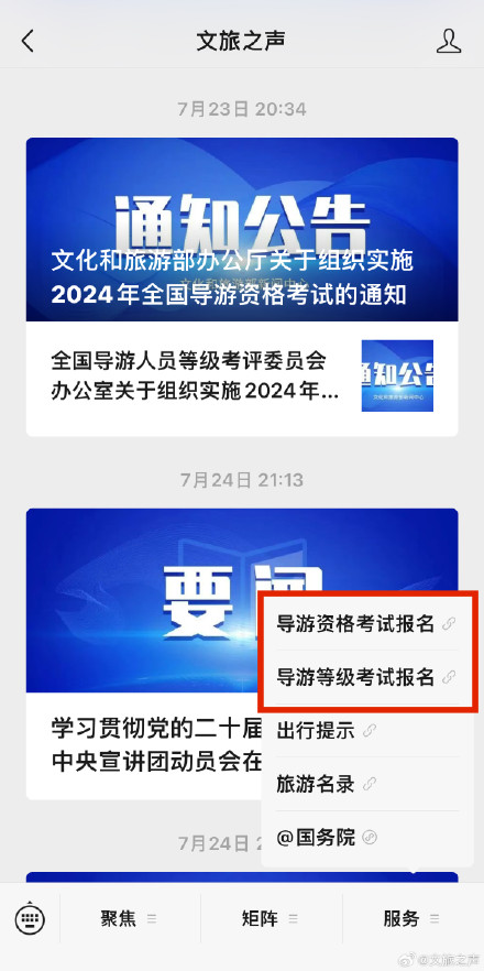 2024年全国导游资格考试 开始报名啦！