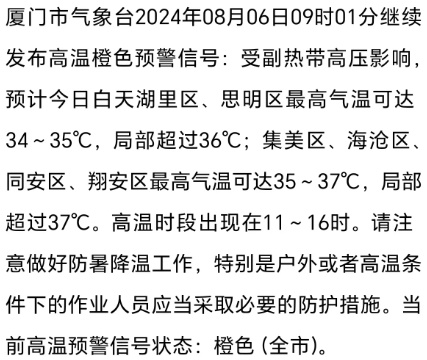 41.6℃！雷阵雨！局部大雨！明天8时09分，厦门进入……