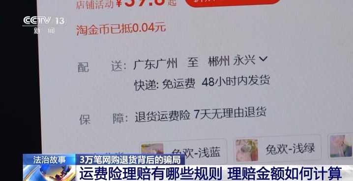 利用运费险狂薅20余万！起底网购退货背后的骗局