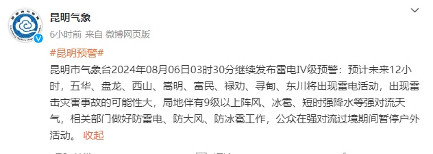 乌云密布、电闪雷鸣！昆明连发Ⅳ级预警！这些地方注意内涝、山洪……